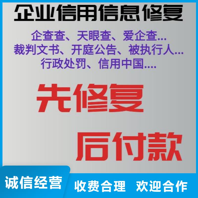 修复-删除爱企查历史失信被执行人正规团队