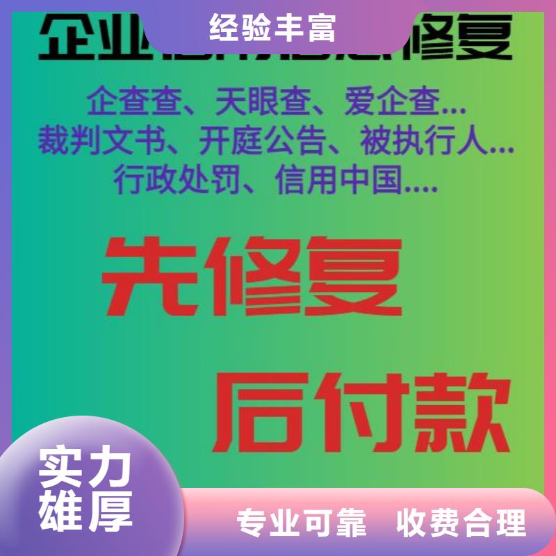 修复启信宝企业失信记录2025公司