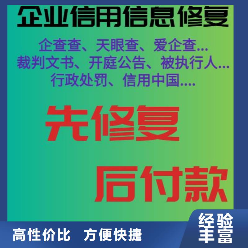 修复,企业信用如何修复专业承接