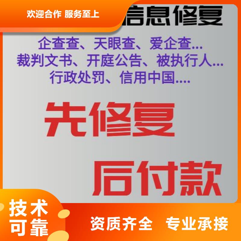 【修复1】 企查查法律诉讼信息修复靠谱商家覆盖范围含|枣阳|襄城|黄石|孝感|武汉|咸宁|鄂州