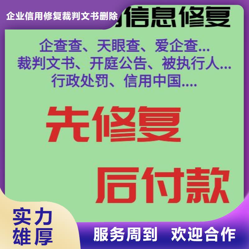 修复【企业行政处罚快速】专业团队