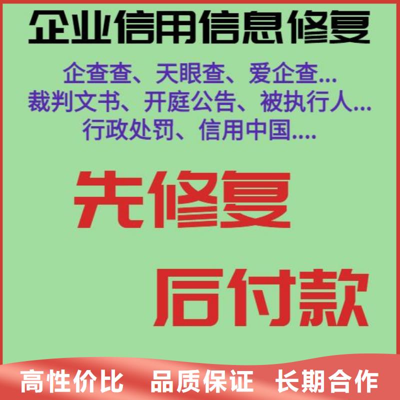 修复企查查法律诉讼信息修复有实力