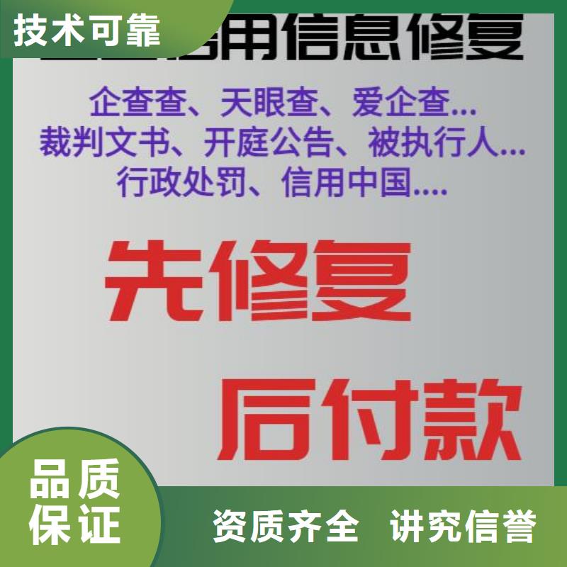 修复【企业行政处罚快速】专业团队