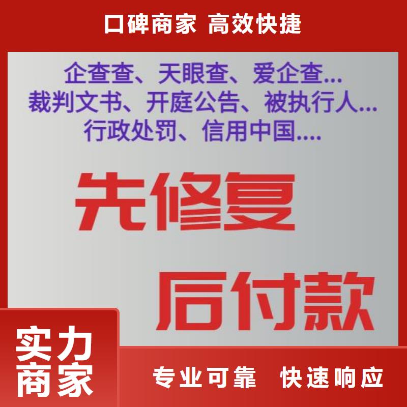 修复爱企查历史失信被执行人删除实力公司