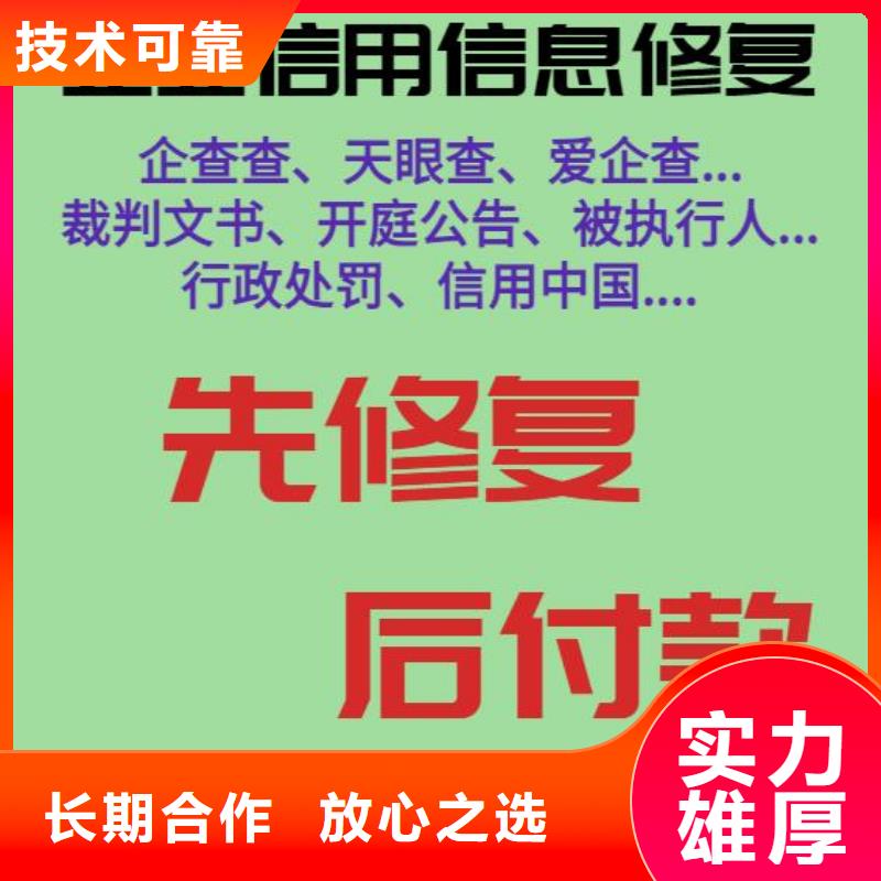 修复-删除爱企查历史失信被执行人正规团队
