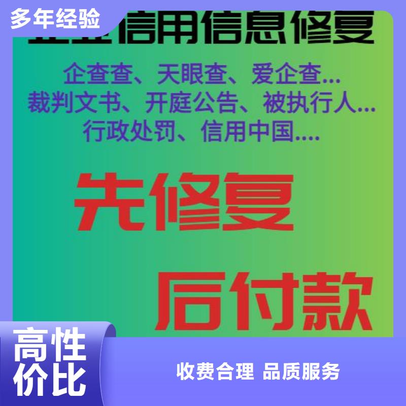 修复爱企查历史失信被执行人删除实力公司