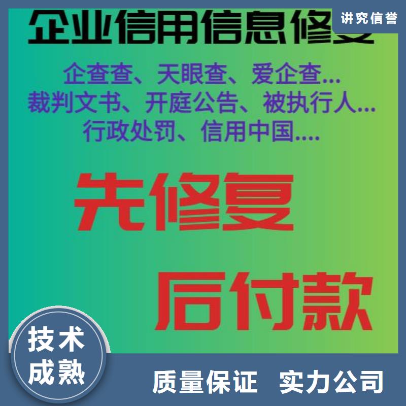 修复天眼查立案信息修复专业