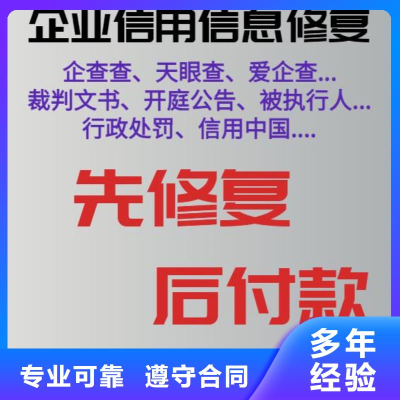 修复_执行信息公开网怎么修复品质保证