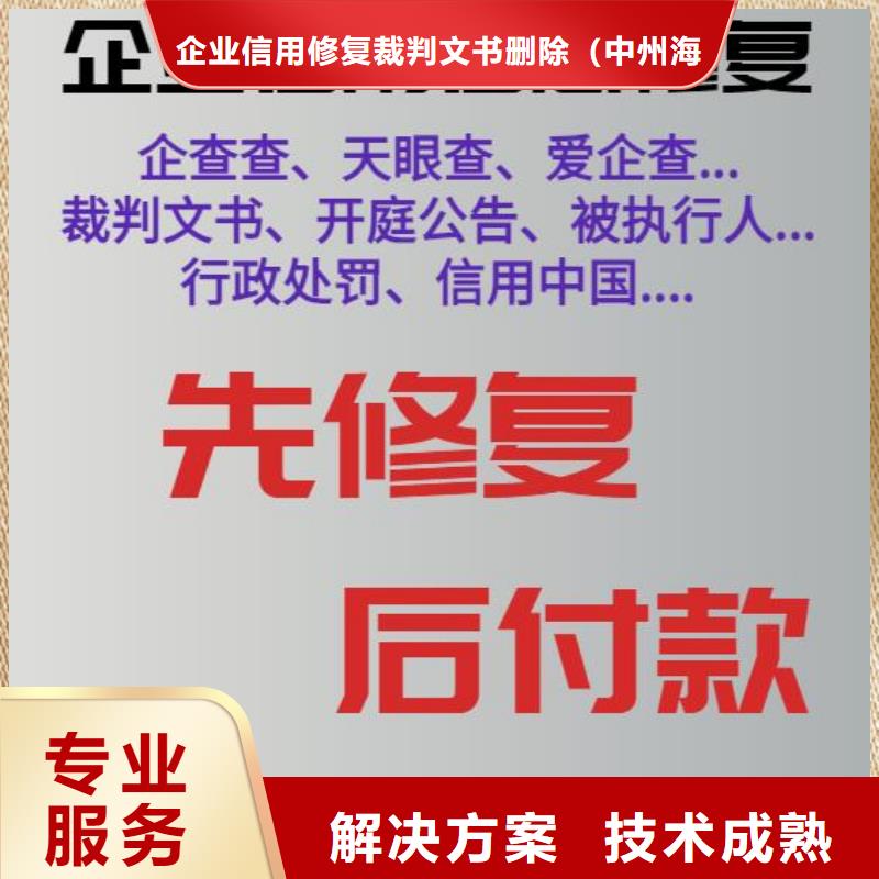 修复【企查查法律诉讼信息】行业口碑好