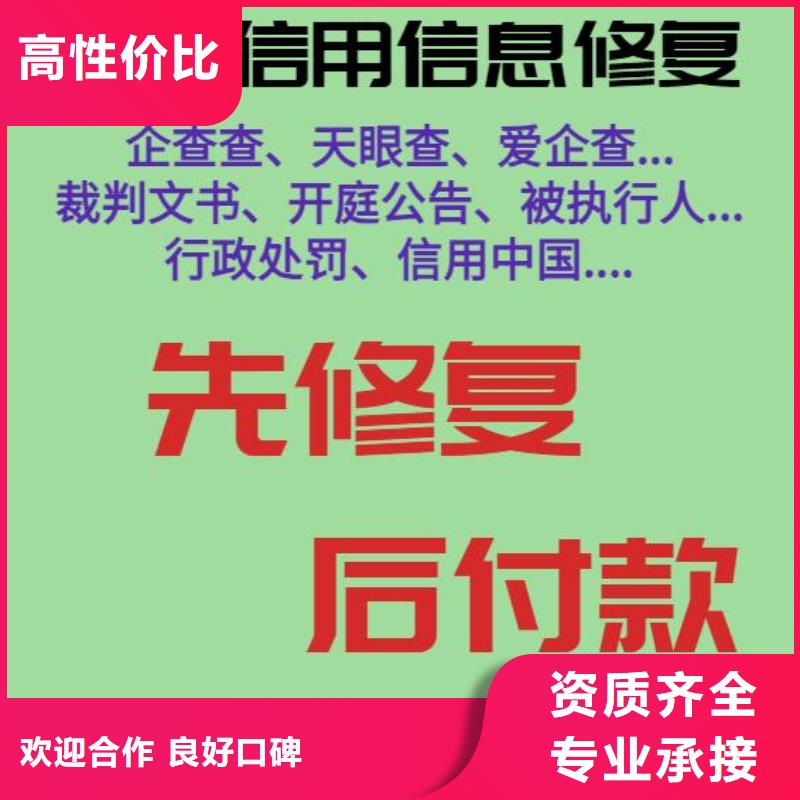 【修复1】 企查查法律诉讼信息修复靠谱商家覆盖范围含|枣阳|襄城|黄石|孝感|武汉|咸宁|鄂州