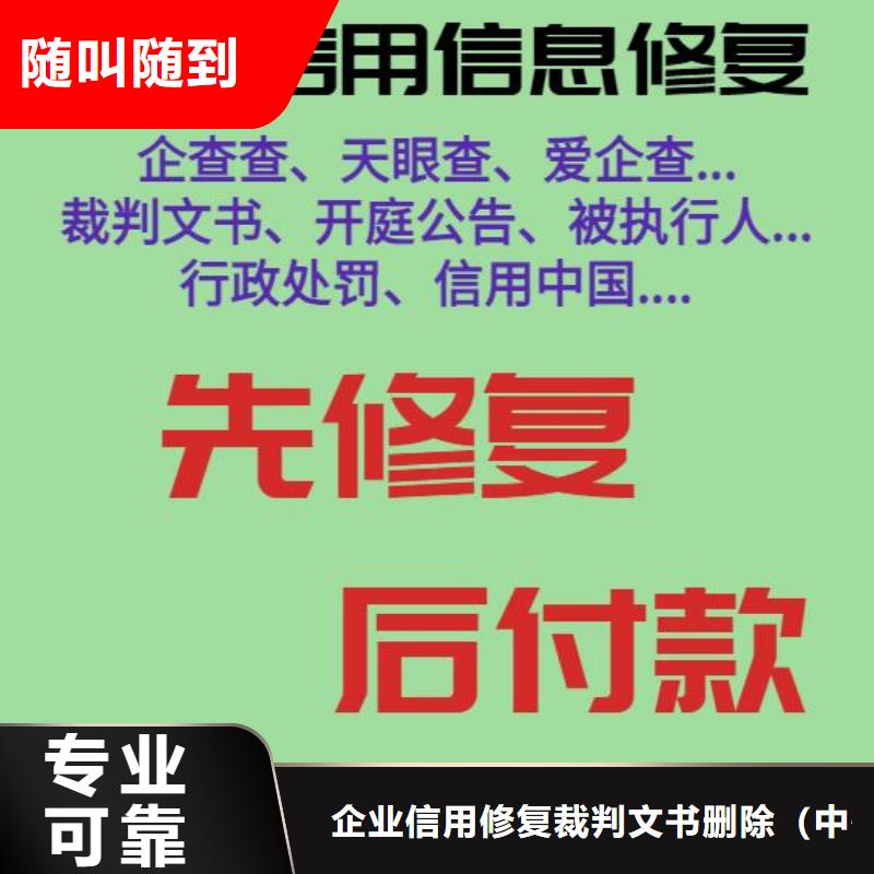 修复企查查法律诉讼信息修复有实力