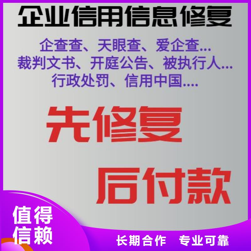 修复企查查法律诉讼信息修复有实力