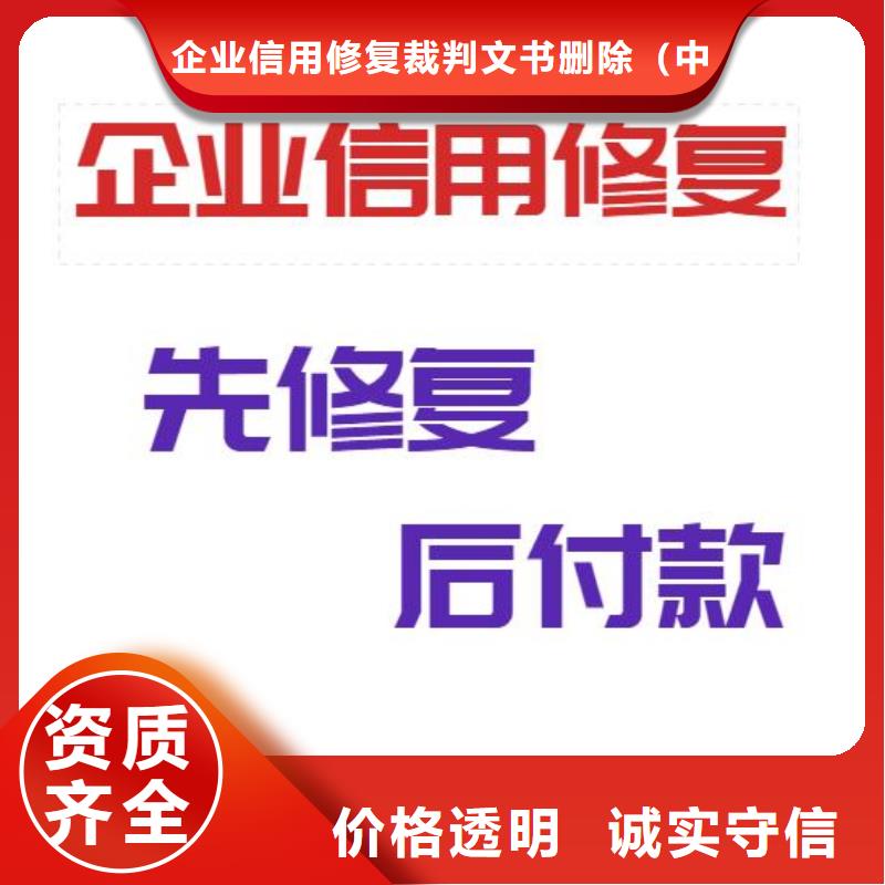 修复企查查法律诉讼信息修复有实力