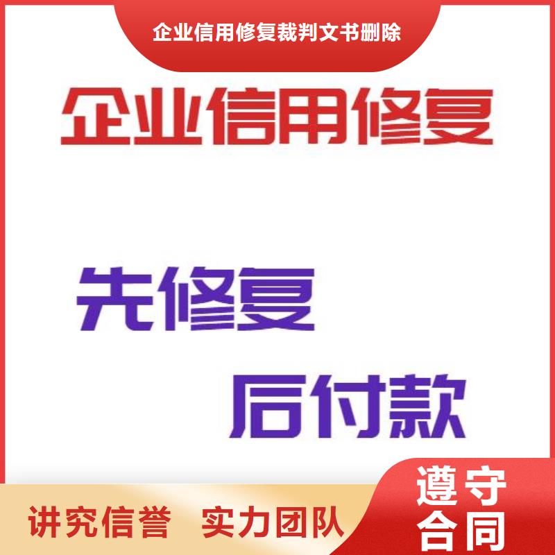 修复企查查法律诉讼信息修复有实力