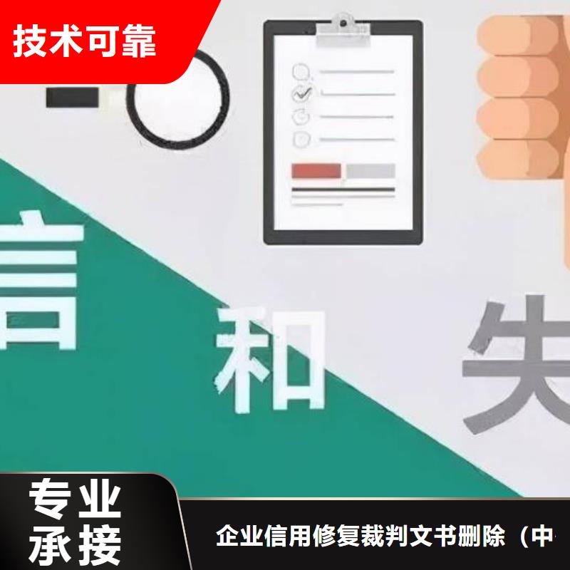 【修复1】 企查查法律诉讼信息修复靠谱商家覆盖范围含|枣阳|襄城|黄石|孝感|武汉|咸宁|鄂州