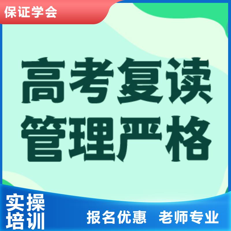复读高三复读辅导技能+学历