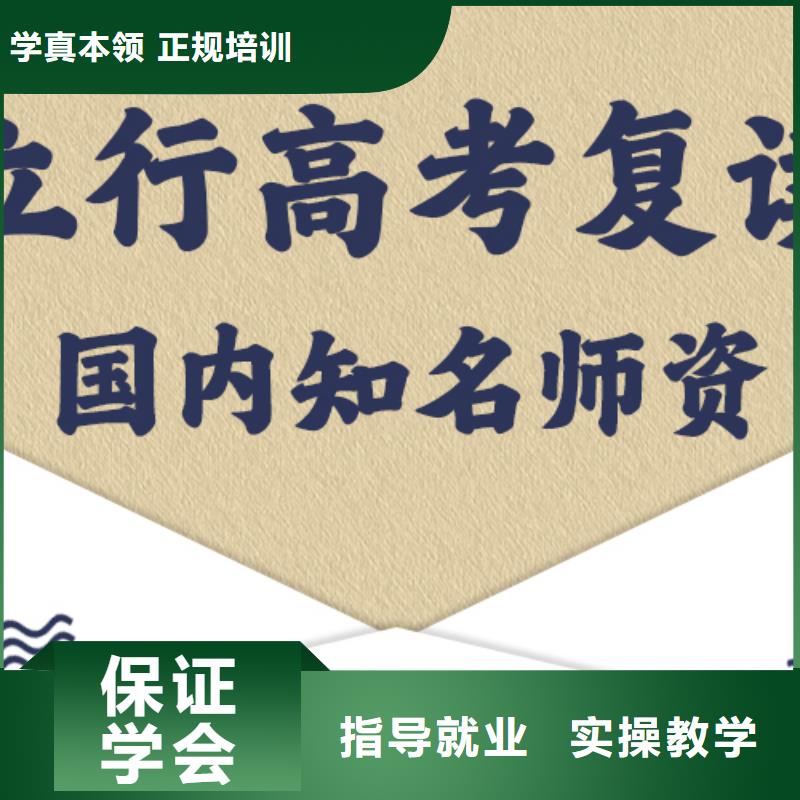 好的高三复读辅导班，立行学校教学经验出色