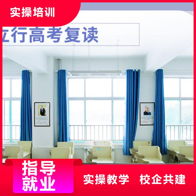 高考复读学校高考补习学校理论+实操