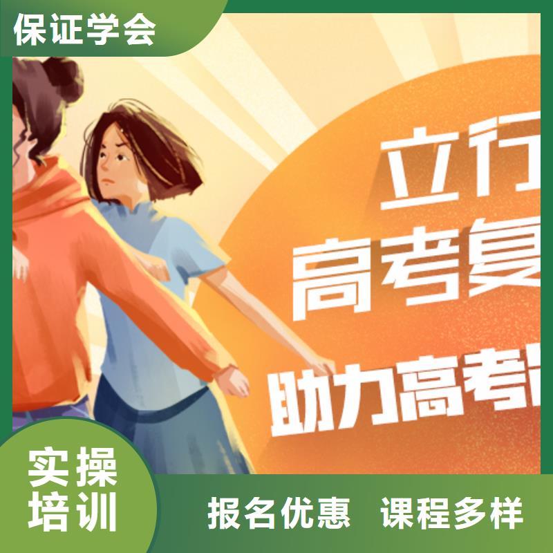 高考复读学校高考补习学校理论+实操