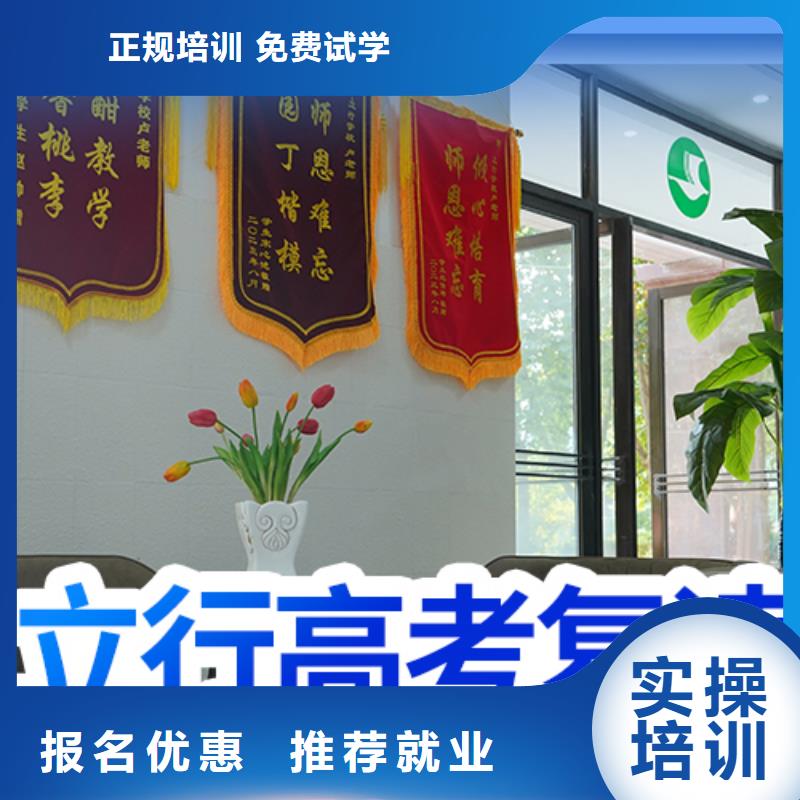 高考复读学校高考补习学校理论+实操