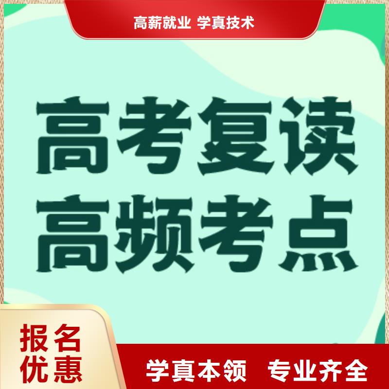 高考复读学校高三复读辅导就业