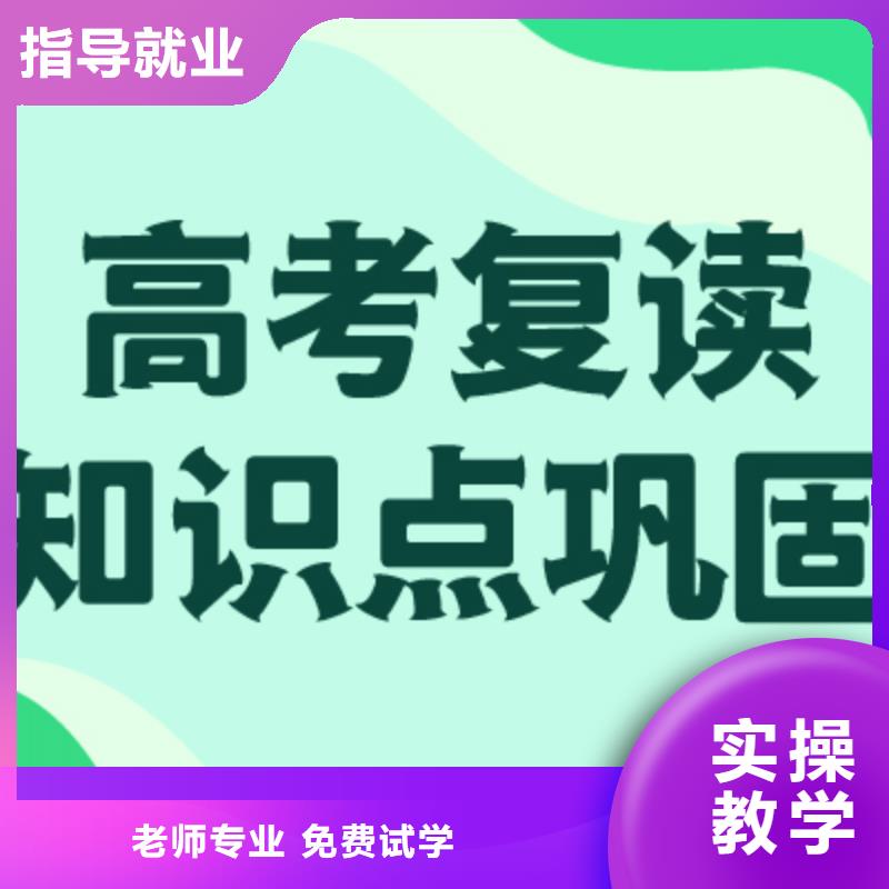 高考复读学校高三复读辅导就业