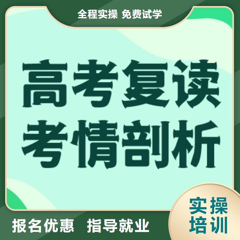 高考复读学校高考补习学校理论+实操