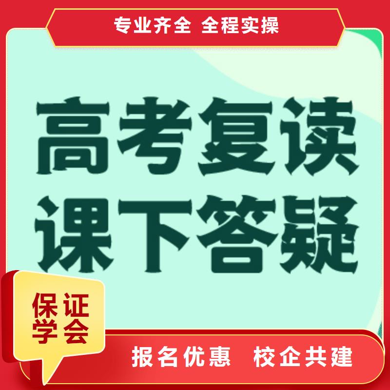 高考复读学校高考补习学校理论+实操