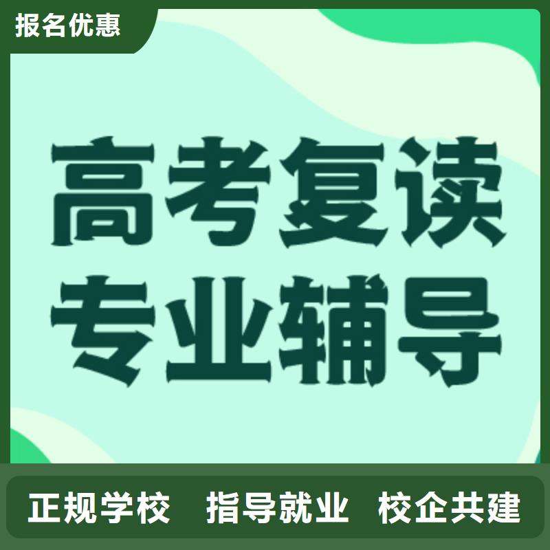 高考复读学校高考补习学校理论+实操