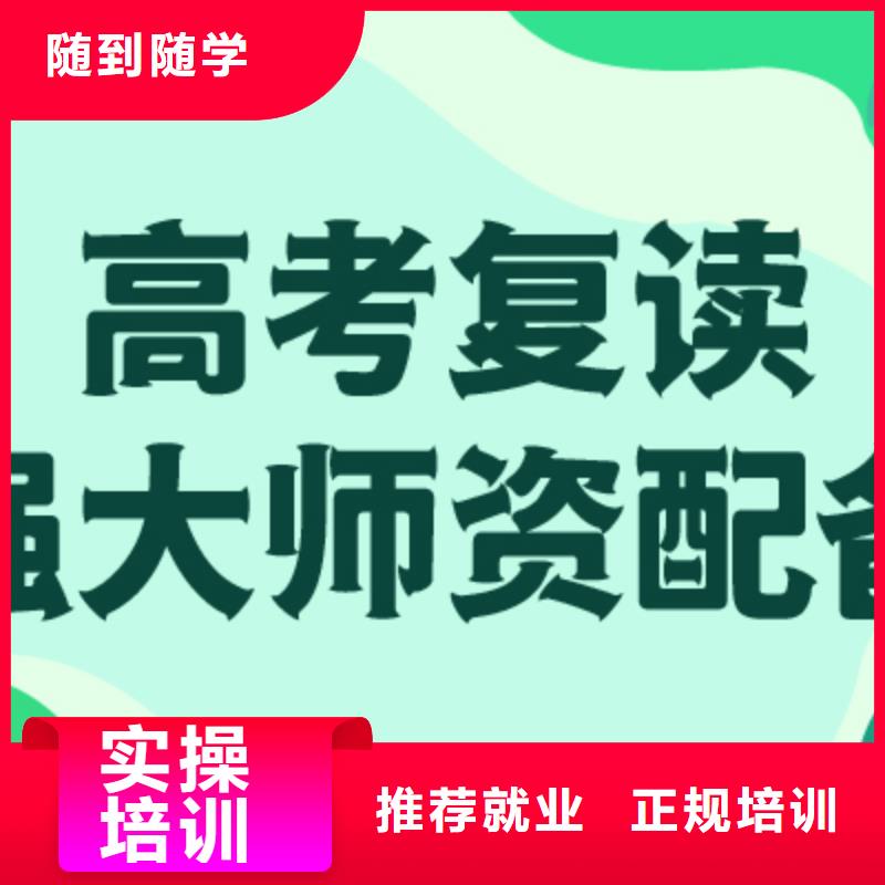 高考复读学校高考补习学校理论+实操
