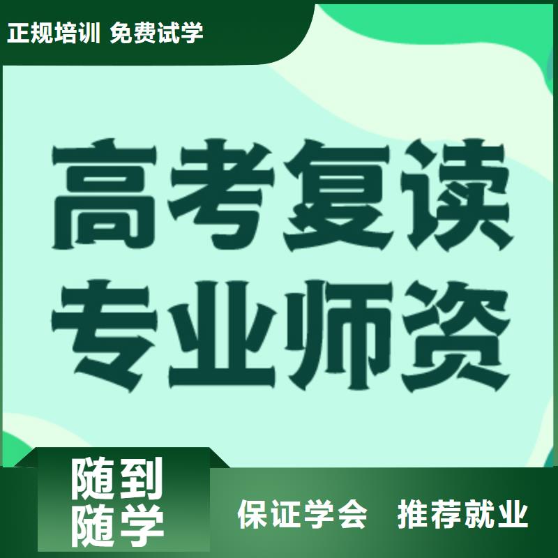 高考复读学校高考补习学校理论+实操