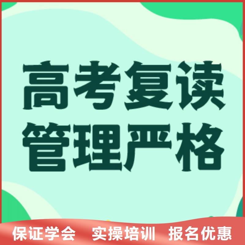 高考复读学校高考补习学校理论+实操