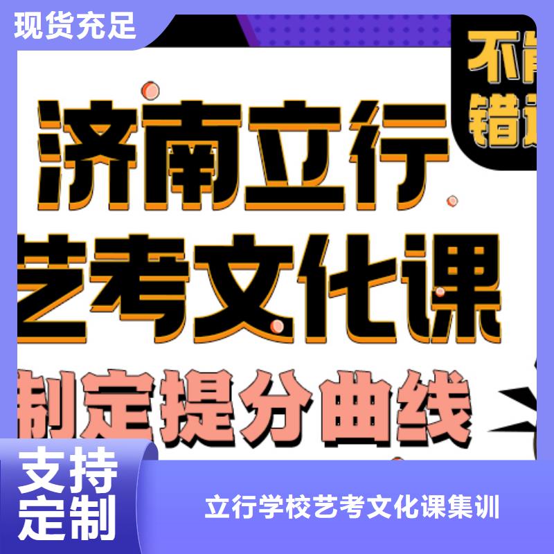 济南艺考文化课高考全日制培训班推荐就业