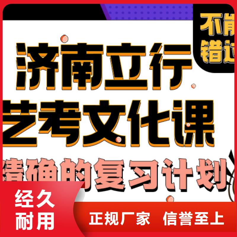 济南艺考文化课美术生文化课培训师资力量强