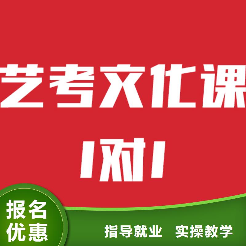 艺考文化课培训学校选哪家这家好不好？