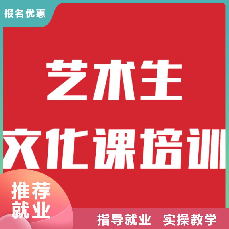 本地艺考生文化课培训学校要教得好的
