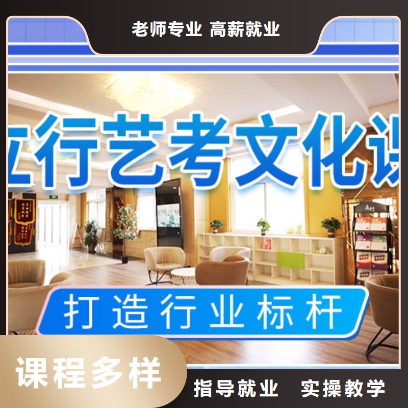 艺术生文化课培训学校教的好的