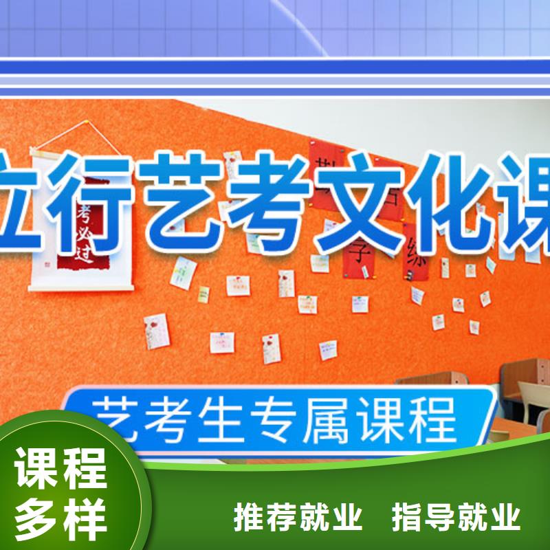 艺术生文化课培训学校教的好的