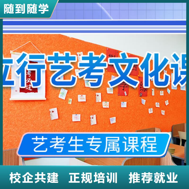 艺术生文化课培训学校教的好的