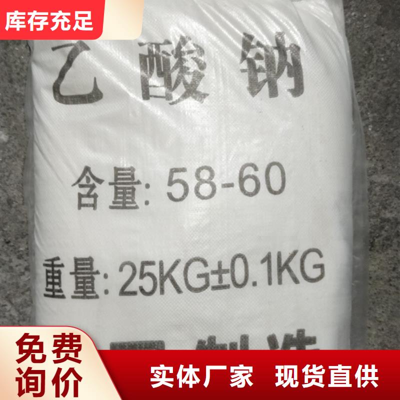 工业级醋酸钠厂家广受好评
