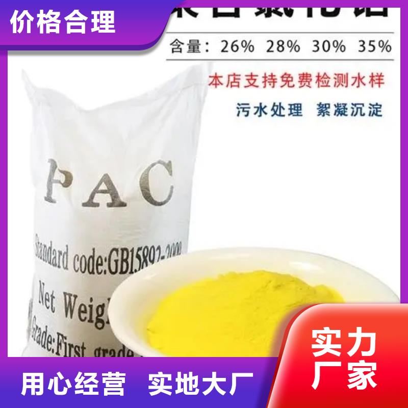 聚合氯化铝喷雾干PAC甄选好物