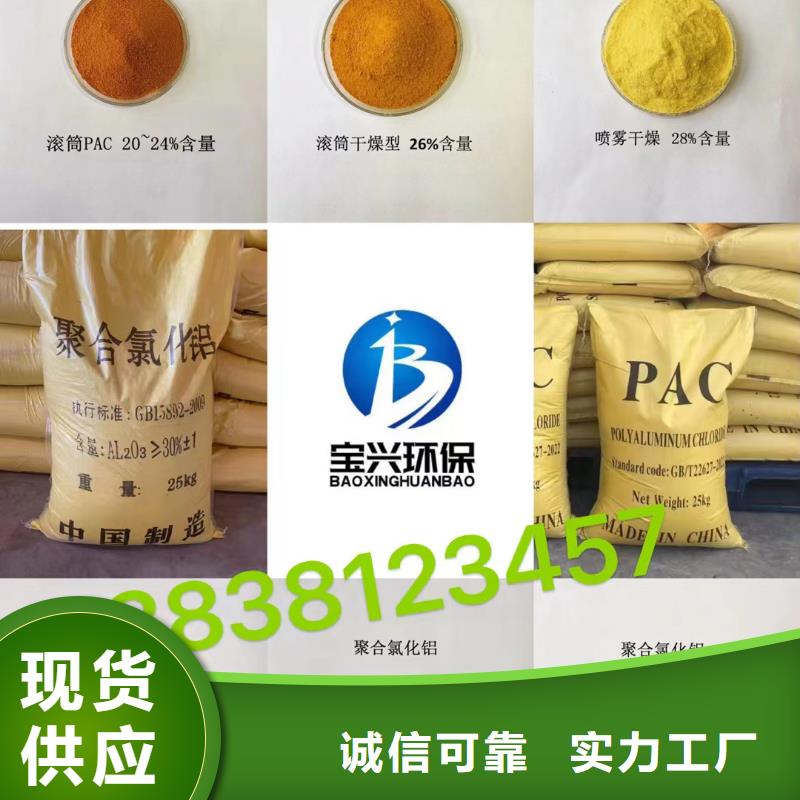 聚合氯化铝【新型生物碳源】信誉有保证