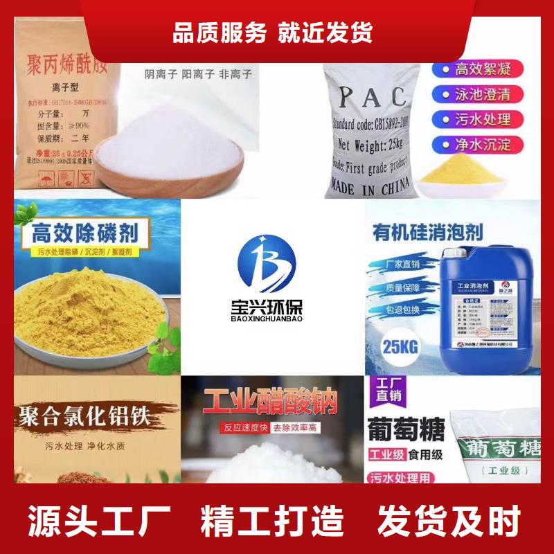 聚合氯化铝乙酸钠复合碳源专注生产制造多年