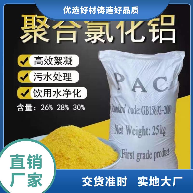  聚合氯化铝好产品放心购