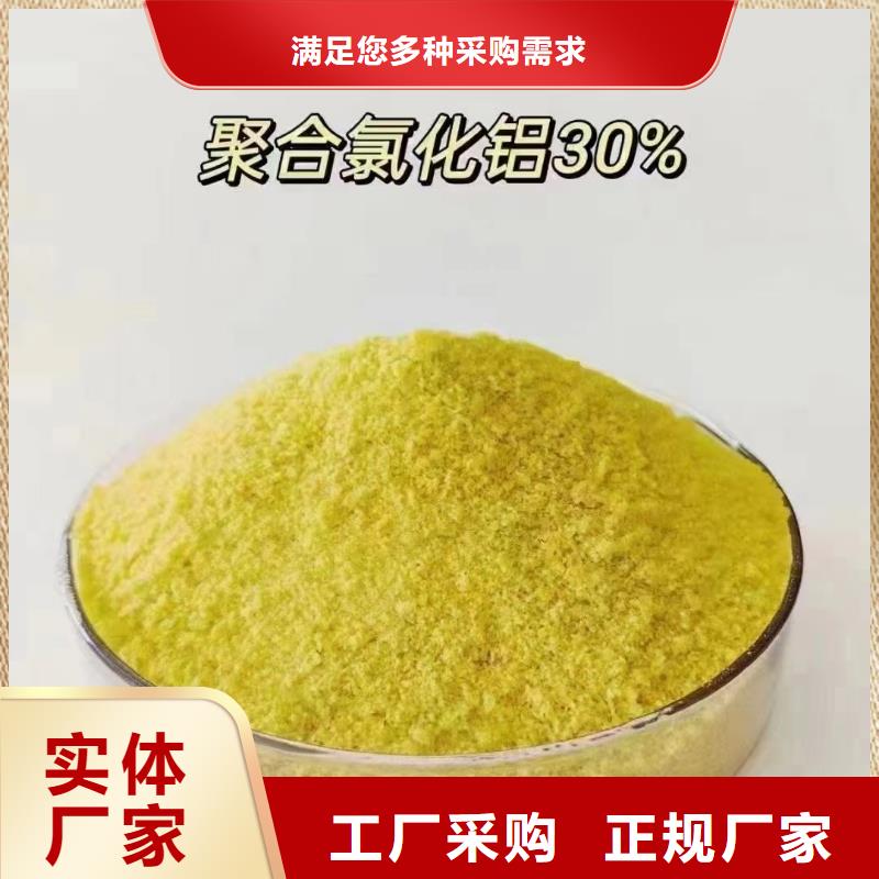 聚合氯化铝专注产品质量与服务
