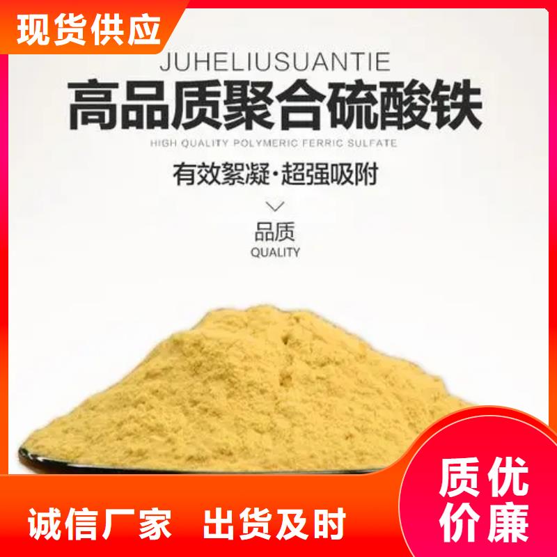 聚合硫酸铁【液体硫酸亚铁】高品质现货销售