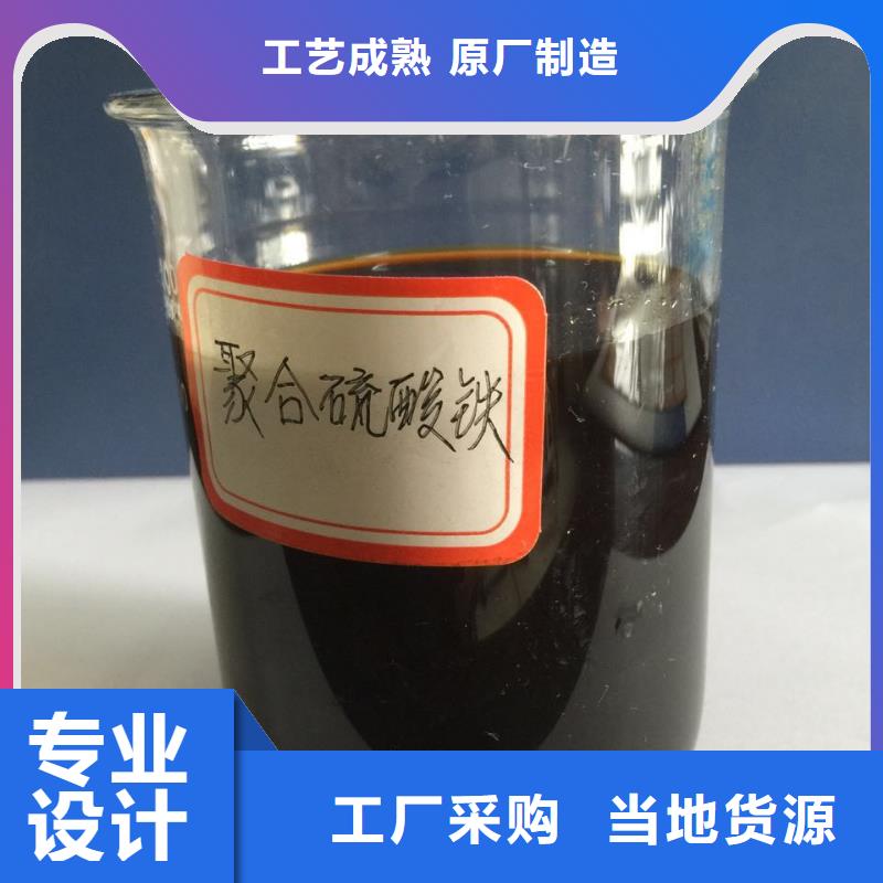聚合硫酸铁新型复合碳源定制销售售后为一体