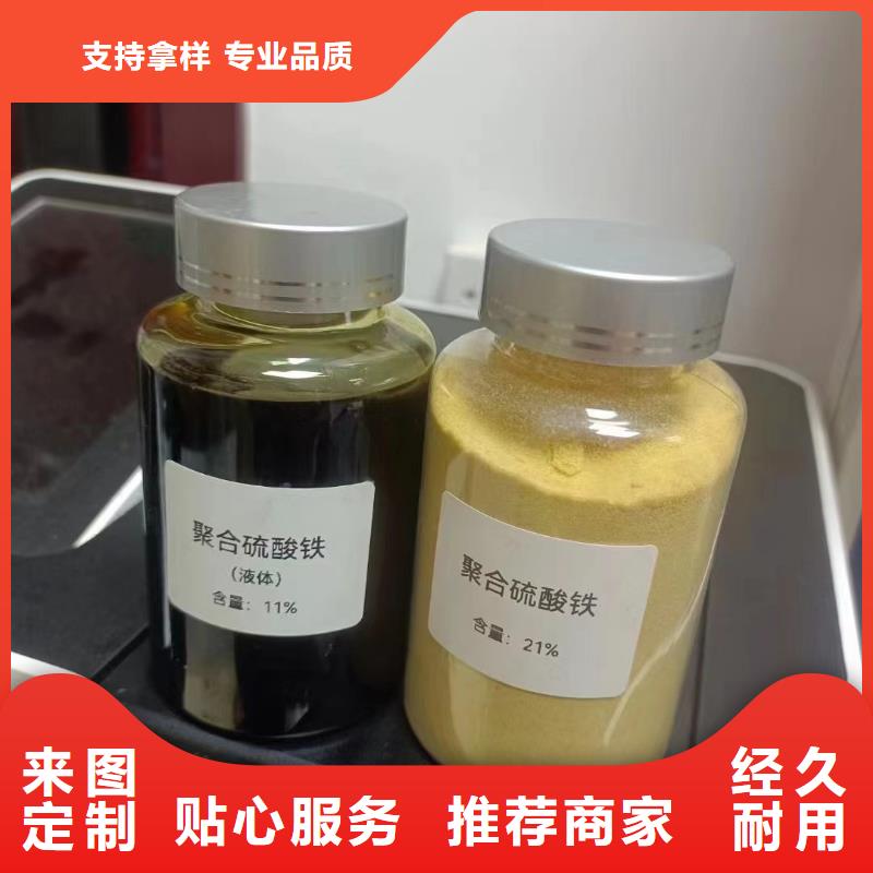 【聚合硫酸铁】液体聚合硫酸铁多行业适用