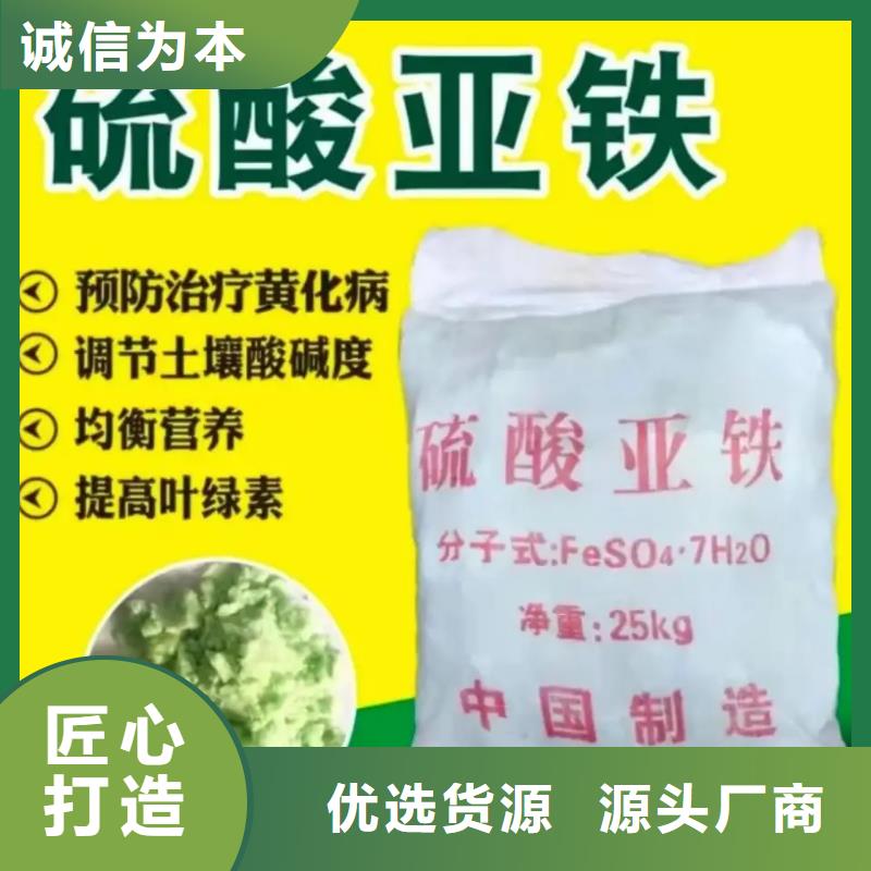 硫酸亚铁多种规格供您选择
