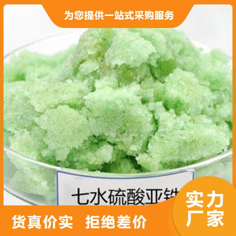 硫酸亚铁诚信可靠
